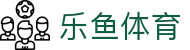 乐鱼体育app下载 - 官方下载地址  - 乐鱼体育